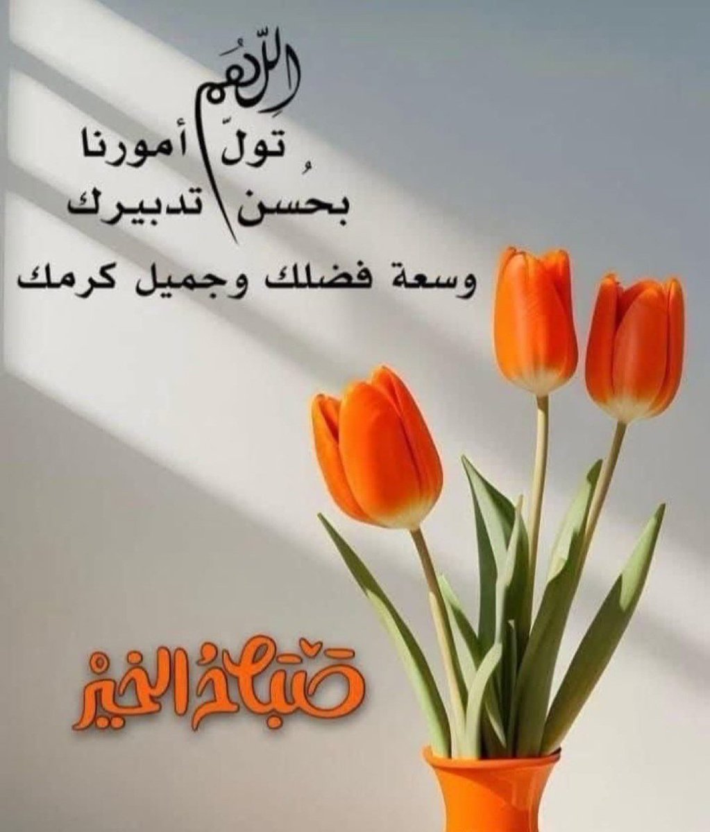 abohoor911's tweet photo. #صباح_الخير

#صباح_الخير_والسعادة https://t.co/JiM1T4fasA
