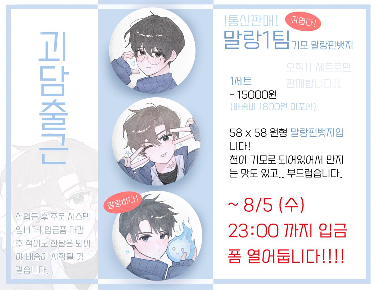 shine0913_'s tweet photo. #rt #괴담출근 
말랑1팀 말랑핀뱃지 통판!! 합니다!!
~ 8/5 (수) 23:00 까지입니다!

트윗 알티 한분 추첨하여 한 세트 보내드려요!

수요조사 참여해주셧던 분들 기다려주셔서 감사합니다.. 입금폼 얼른 들고왓어요🫶
https://t.co/PbqhEzLGt9 https://t.co/wFweT0esCj