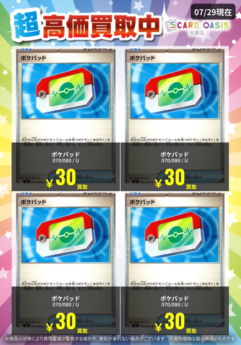 ✨#ポケモンカード 買取情報✨】 #ポケパッド ノーマル たくさんの買取