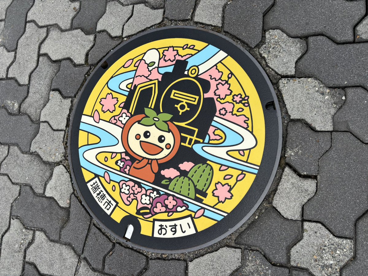 mihoni1027's tweet photo. 昨日7月28日から岐阜県瑞穂市の
カラーマンホールが設置されました！✨

わー！デザインしたマンホールのカラーバージョン嬉しいなー🌸✨

瑞穂市役所すぐの場所のマンホールです！
道路になるので、見に行かれる方は、車にお気をつけて…！ https://t.co/mYruBOMjbE