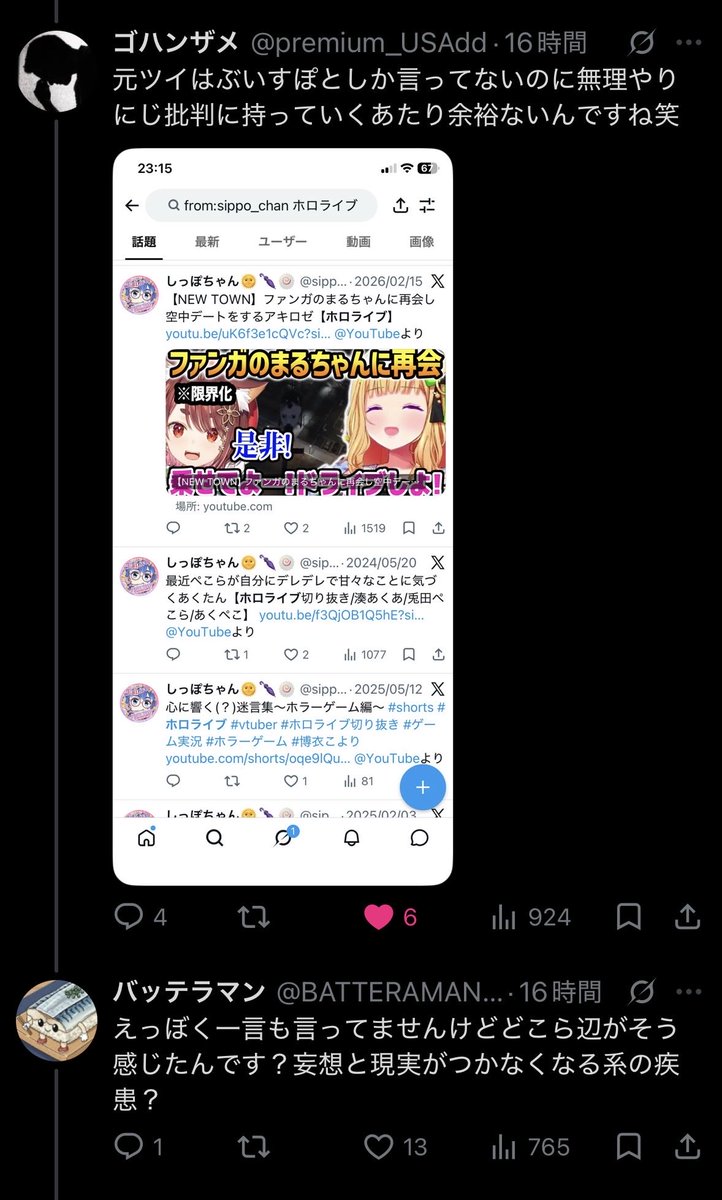 tomoptmo's tweet photo. にじさんじアンチホロ豚、ホロアン認定した人をわざわざ「にじさんじ」で検索をかけておきながら「にじ批判なんてしてません‼︎」とクソダサい言い訳をして逃げてますw。

なお当該の人物は普通にホロリスの模様。 https://t.co/xOWrdPyD9u