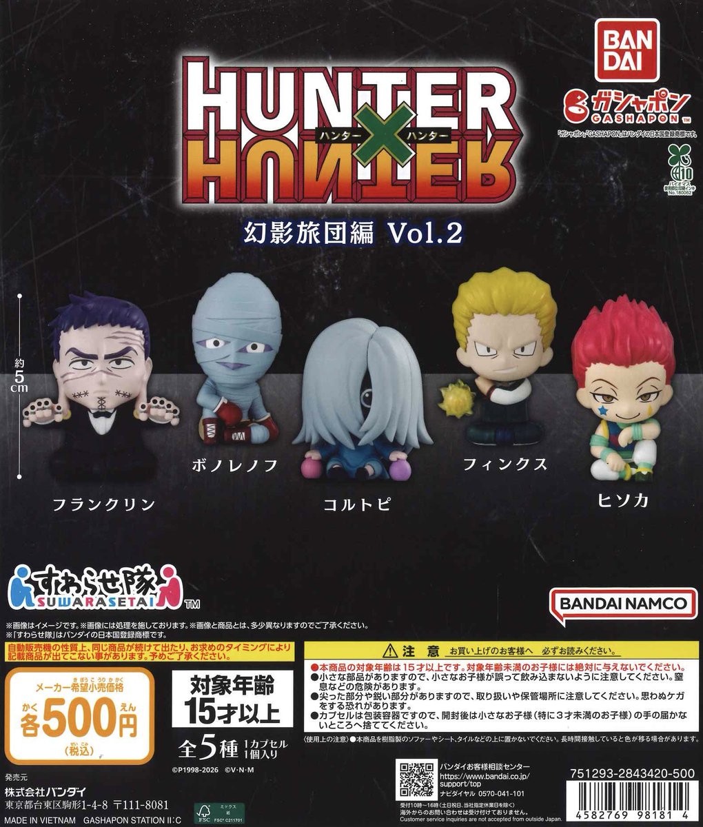 Cpla_chayamachi's tweet photo. 🌟新商品のご案内⑮🌟

・HUNTER×HUNTER すわらせ隊 幻影旅団編Vol.2

ご来店される際に完売している場合もございます。
あらかじめご了承くださいませ🙇‍♀️

#シープラ
#シープラ梅田茶屋町店 https://t.co/dLJAQMkxEc
