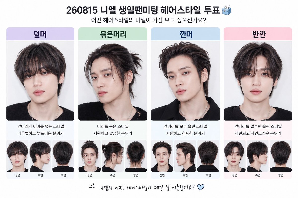 user0829103709's tweet photo. I used your hairstyle descriptions to generate an AI image, and I swear I never uploaded a photo of Niel, but it somehow looked like him. 🤣 Which hairstyle suits him best? Vote for the tied-up hair! 
#니엘 #NIEL #NIEL_California #teentop #틴탑 https://t.co/zQQ5mYw8u4