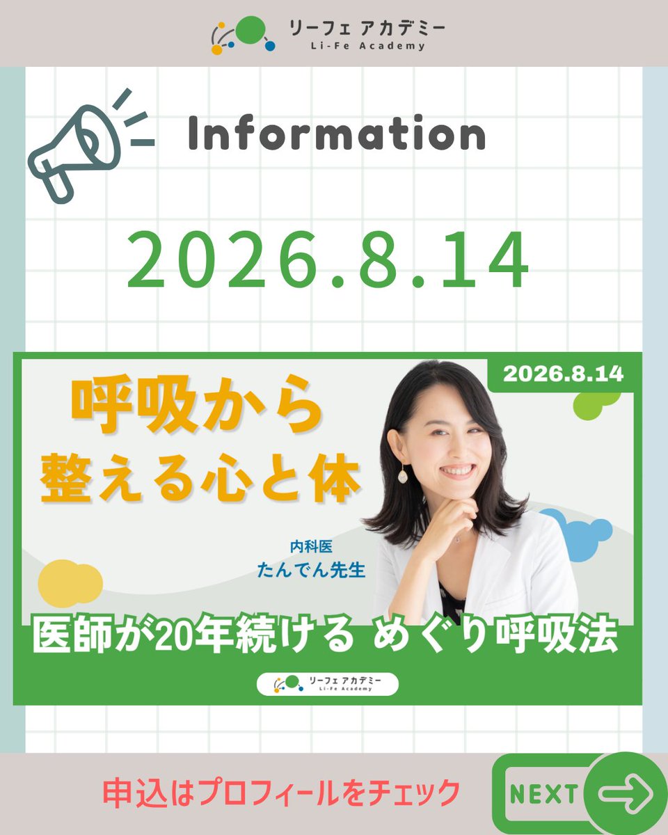 healthcareacade's tweet photo. 📢8月の登壇医師

8/7 眼科医・藤戸達彦先生 「目の老化が教えてくれること」
8/14 内科医・たんでん先生 「呼吸から整える心と体」

医師の本音に触れる、大人のためのアカデミー📚
🎉4周年記念🎉1ヶ月お試し入会が今なら0円!(7/14〜8/31)

詳細はこちらから👇
https://t.co/REn8Oso8jA
#リーフェアカデミー #健康セミナー #白内障 #呼吸
