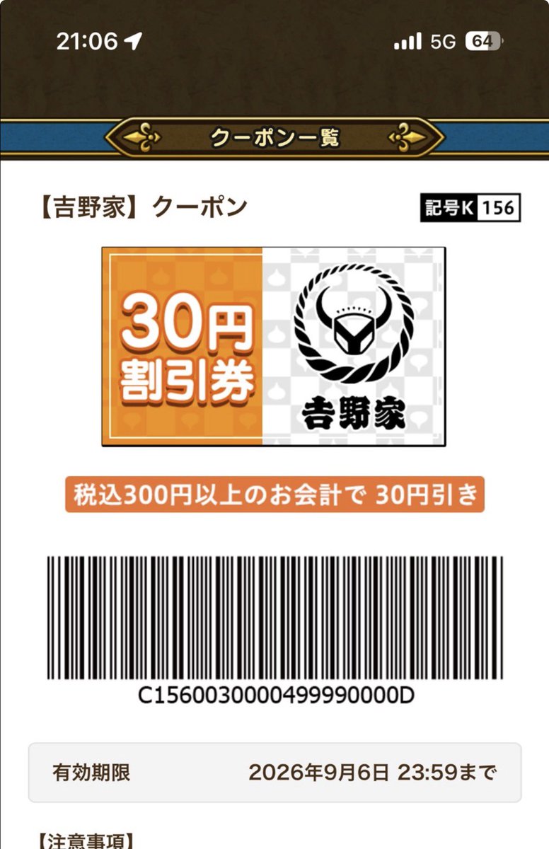 _yoshiao's tweet photo. @yamachan_pentax 友達に教えもらったのですが、密かにドラクエウォークコラボの30円引きもあります

クーポン記号があるのでカレークーポンとも併用可能です🍛 https://t.co/nfbT6aJTGD