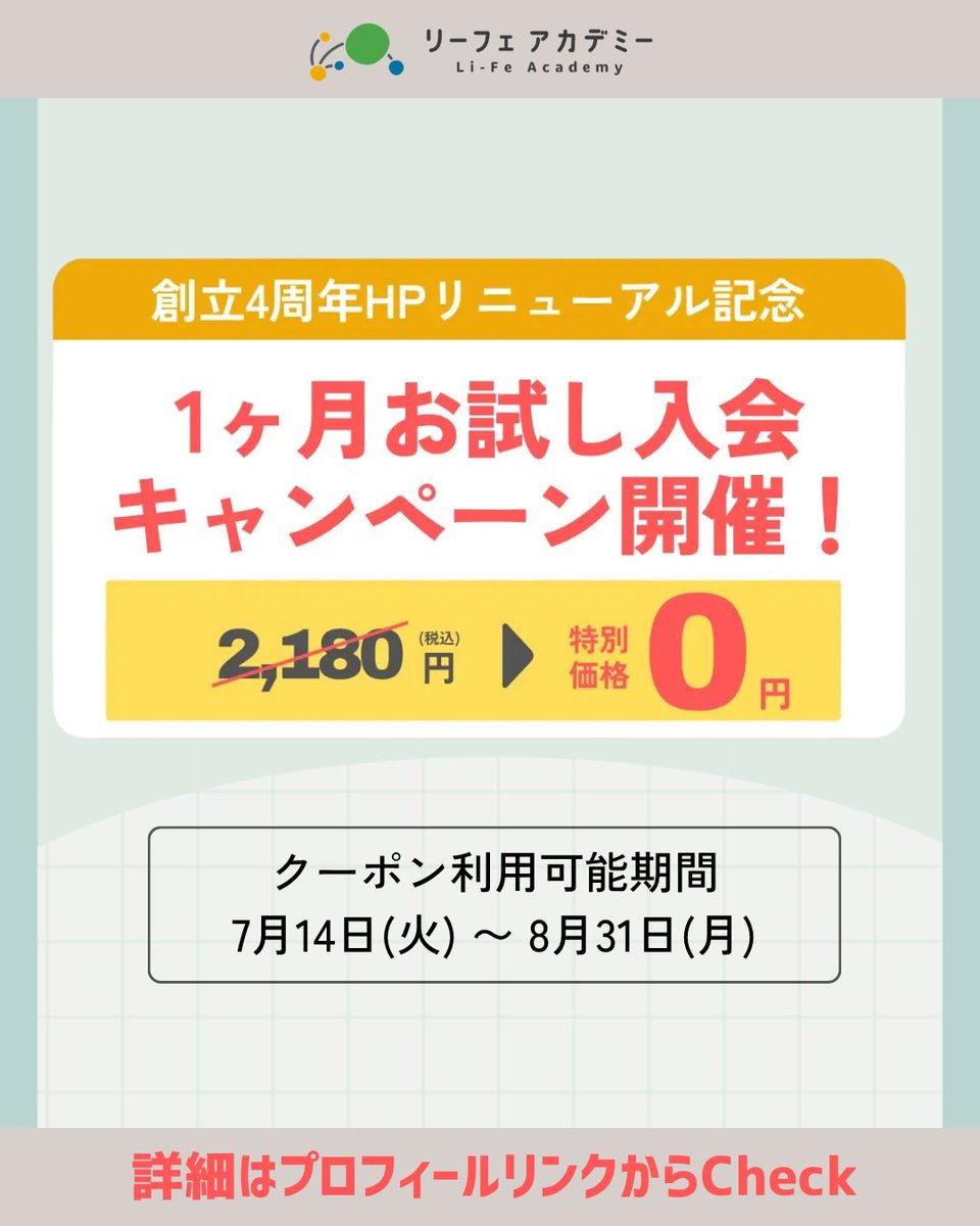 healthcareacade's tweet photo. 📢8月の登壇医師

8/7 眼科医・藤戸達彦先生 「目の老化が教えてくれること」
8/14 内科医・たんでん先生 「呼吸から整える心と体」

医師の本音に触れる、大人のためのアカデミー📚
🎉4周年記念🎉1ヶ月お試し入会が今なら0円!(7/14〜8/31)

詳細はこちらから👇
https://t.co/REn8Oso8jA
#リーフェアカデミー #健康セミナー #白内障 #呼吸