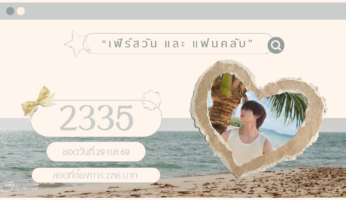 DmddomundiFc's tweet photo. ยอดเข้ามาเรื่อยๆ เลยน้าพี่ๆ ติดฝน เก่งกันที่สุดเลย 🥹🌧🍛 

ยอดที่มี 2335 บาท 
ยอดที่ต้องการ 2716 บาท 

ถึงครึ่งของเป้าหมายแล้วน้า ☔️ 
ปิดยอดหลังกันต่อที่ 716 บาท กันนะคะ 🍚 

#Firstone #TleFirstone https://t.co/HFJlgbNJRA