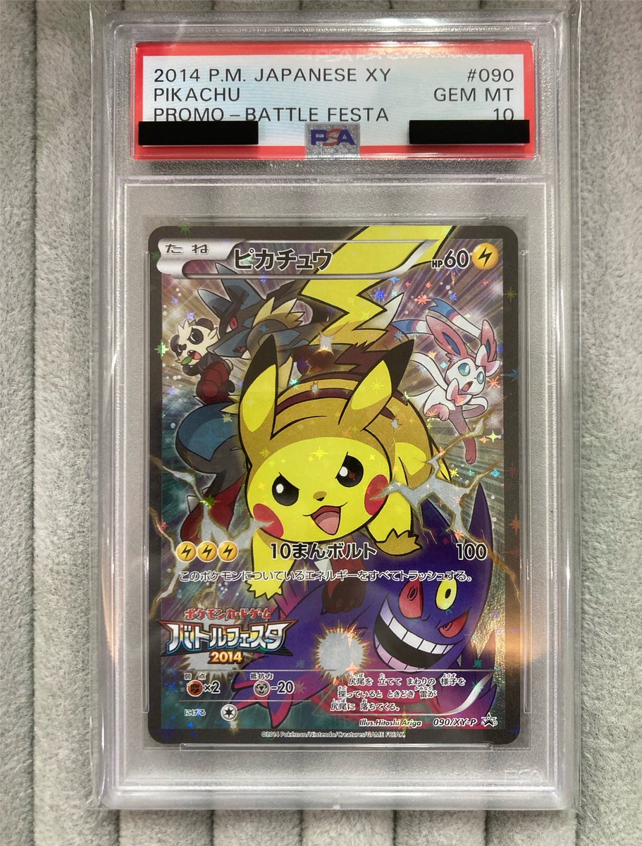 ⚡️【#ポケカ 販売情報】⚡️ 『ピカチュウ』（090/XY-P） PSA10 ご