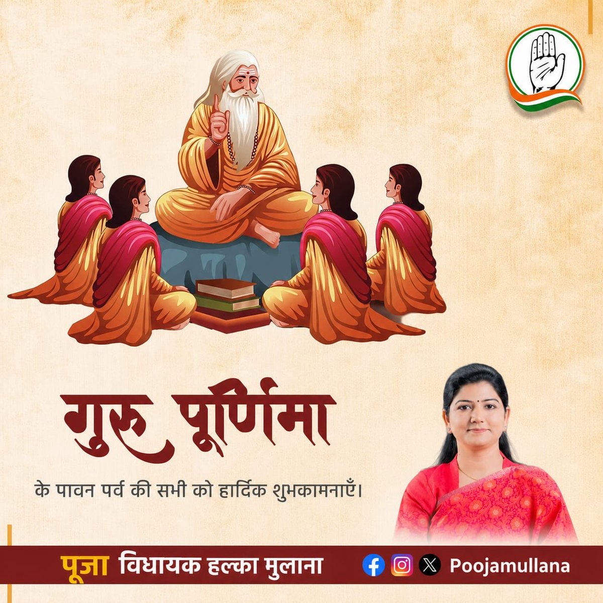 poojamullana's tweet photo. सभी देशवासियों को गुरु पूर्णिमा की हार्दिक शुभकामनाएँ एवं मंगलकामनाएँ। https://t.co/bhV1qJPoKk