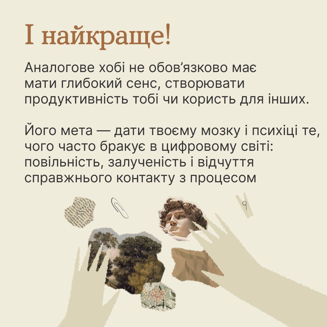 HowareuProgram's tweet photo. Це твій знак: відкладай телефон хоч на 15 хвилин і зроби щось руками. Тобі точно сподобається!

Так працюють аналогові хобі — заняття без екранів допоможуть перемкнути думки, відновити ресурс та й просто отримувати задоволення від того, що подобається ✨ https://t.co/kC8zPNEky8