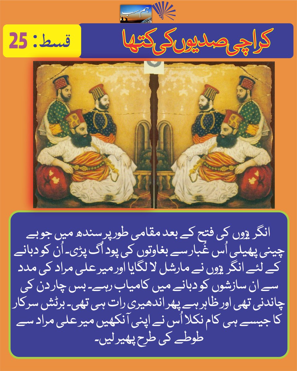 shaikh_abubaker's tweet photo. کراچی: صدیوں کی کتھا (قسط 25 ) https://t.co/G1blrx4seI via @humsubcompk https://t.co/iUcVWWQSRw