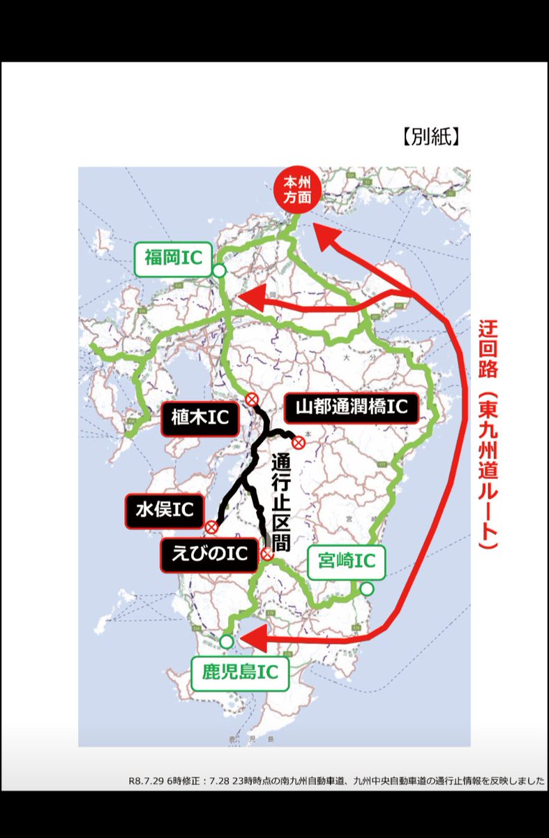 tamasaamichiku's tweet photo. 地元の市役所からのお知らせLINEで九州北部方面への迂回ルートのお知らせ来ました
NEXCO西日本で随時更新されるようです
こうやって見ると大きい被害だったんだと改めて感じています
#令和8年熊本地震 https://t.co/PyhOJeONUE