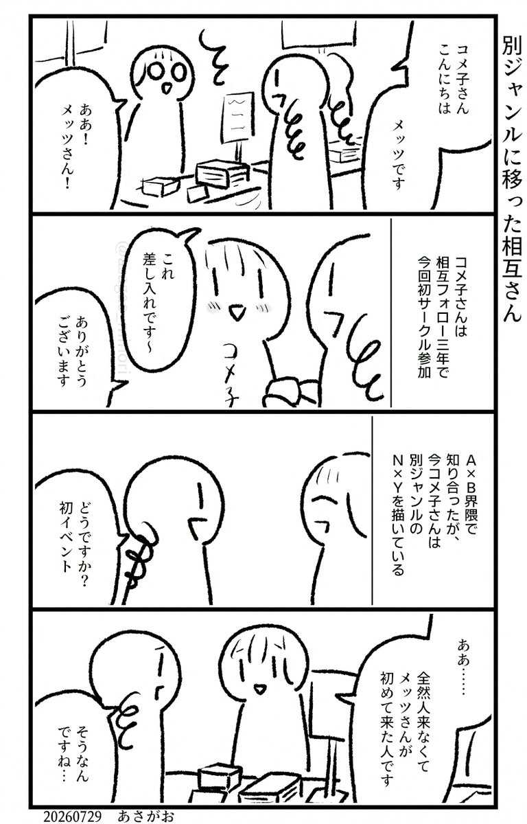 asagao_minori's tweet photo. ジャンルが変わった相互の本を買う話
(1/2) https://t.co/rKLCovTX5X