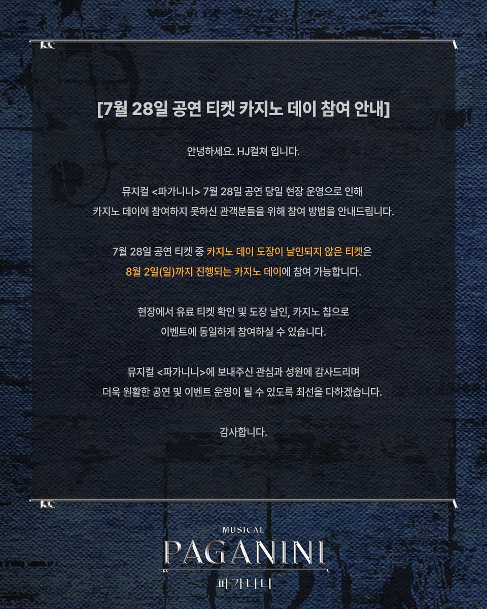 HJCULTURE's tweet photo. [#뮤지컬 #파가니니]
7월 28일 공연 티켓 카지노 데이 참여 안내 드립니다.

*자세한 내용은 이미지를 통해 확인해 주시기 바랍니다.

-
𝐌𝐔𝐒𝐈𝐂𝐀𝐋 𝐏𝐀𝐆𝐀𝐍𝐈𝐍𝐈
2026.6.20 - 8.30
홍익대 대학로 아트센터 대극장 https://t.co/z9gcE4wO4n