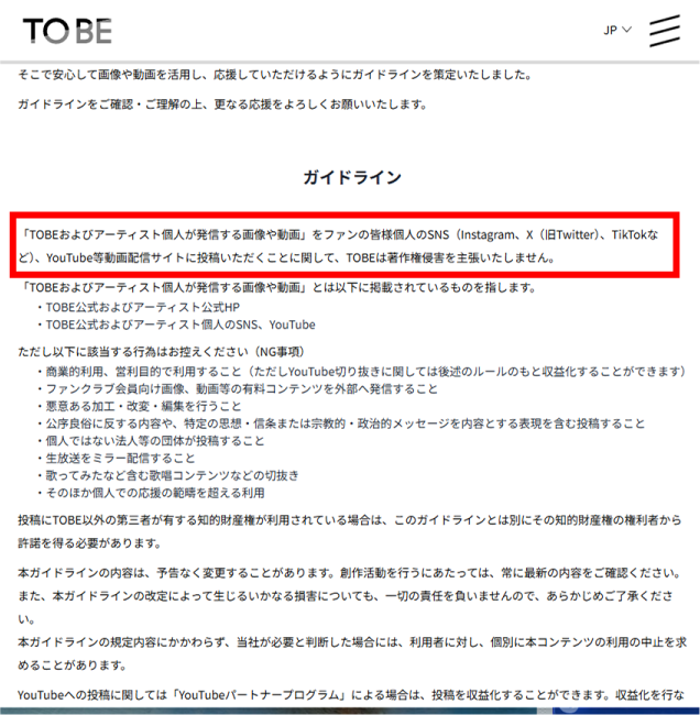 J2kawa's tweet photo. 個人的に、実はTOBEってメチャメチャ評価高い。
２年半程前、YouTubeライブ配信中にnumber_iの曲かけたんだけど、ContentIDの申し立てがこなくて驚いたことがある（さすがに今はもうそれはないと思うけど）
実はインディーズ精神旺盛な事務所なのかなと思ってたらやっぱりガイドラインもちょっとあり得ないくらい良心的でファンファーストなもの。
こういうところは総じてサブスク分配率等もアーティストに良心的な気がする。

number_iの作家陣もMONJOE/ SHUN/ PECORIというなかなかに尖ったメンツでずっとほぼ固定でやってるのも好感持てるし、けっこう侮れないと思う、TOBE。