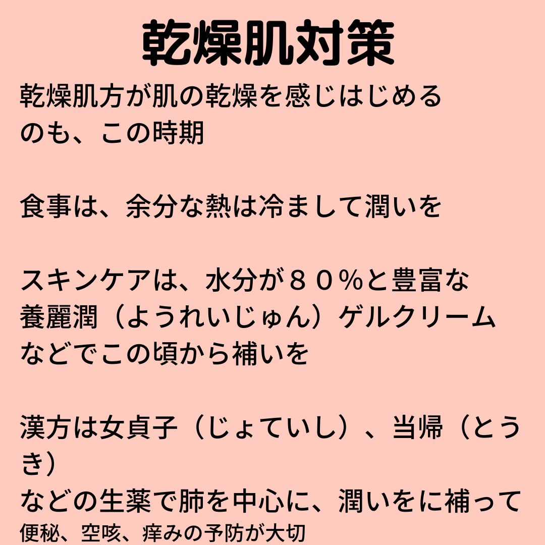 inuikanpo's tweet photo. ８月７日に立秋を迎え
空気の乾燥がはじまります

まだ、暑い時期の乾燥は
発汗で乾燥感がありませんが
温燥（おんそう）といって
乾燥しやすいので
注意が必要です。
セミナーで
詳しくお伝えします

立秋の薬膳セミナー
8月２日（日）１０時～１１時30分
イヌイ薬局宮長店
参加費：２０００円
講師：国際中医薬膳師
　　　２４節季節エバンジェリスト
　　　北見　友香
詳しくは
https://t.co/6AQndTN2nd
お申込みは
https://t.co/za6DrvZrim
から