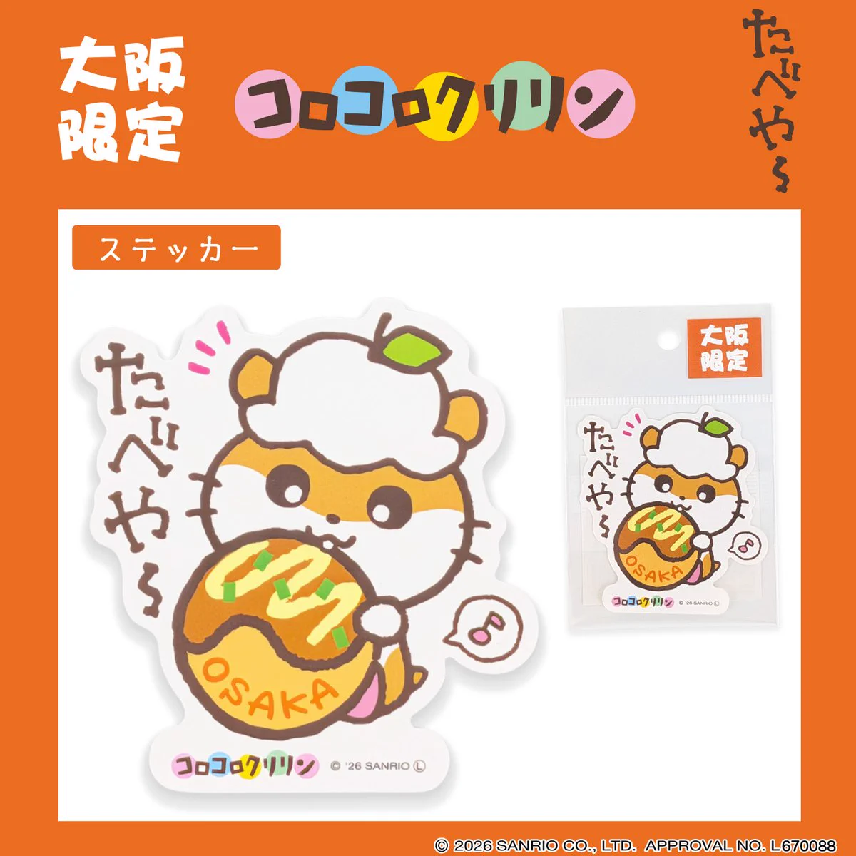 チ*王様 ご当地キティ 大阪限定 萌え～ 日本橋バージョン ご当地キティ