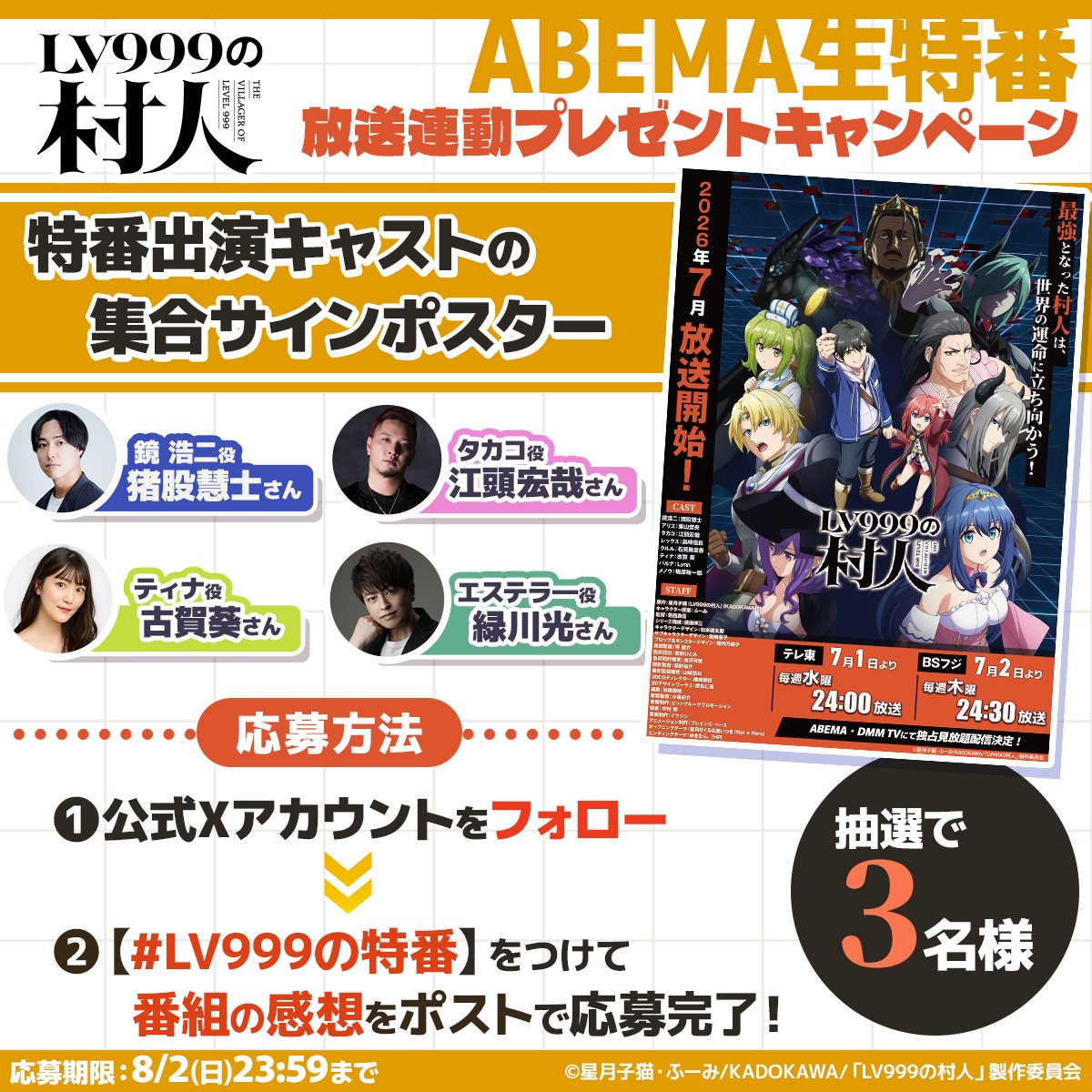 📢本日23:59まで！ ＼ ◤📺ABEMA特番連動キャンペーン📺◢ 抽選で𝟑名