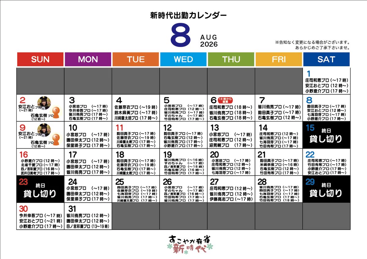 すこやか麻雀 新時代 on X: 