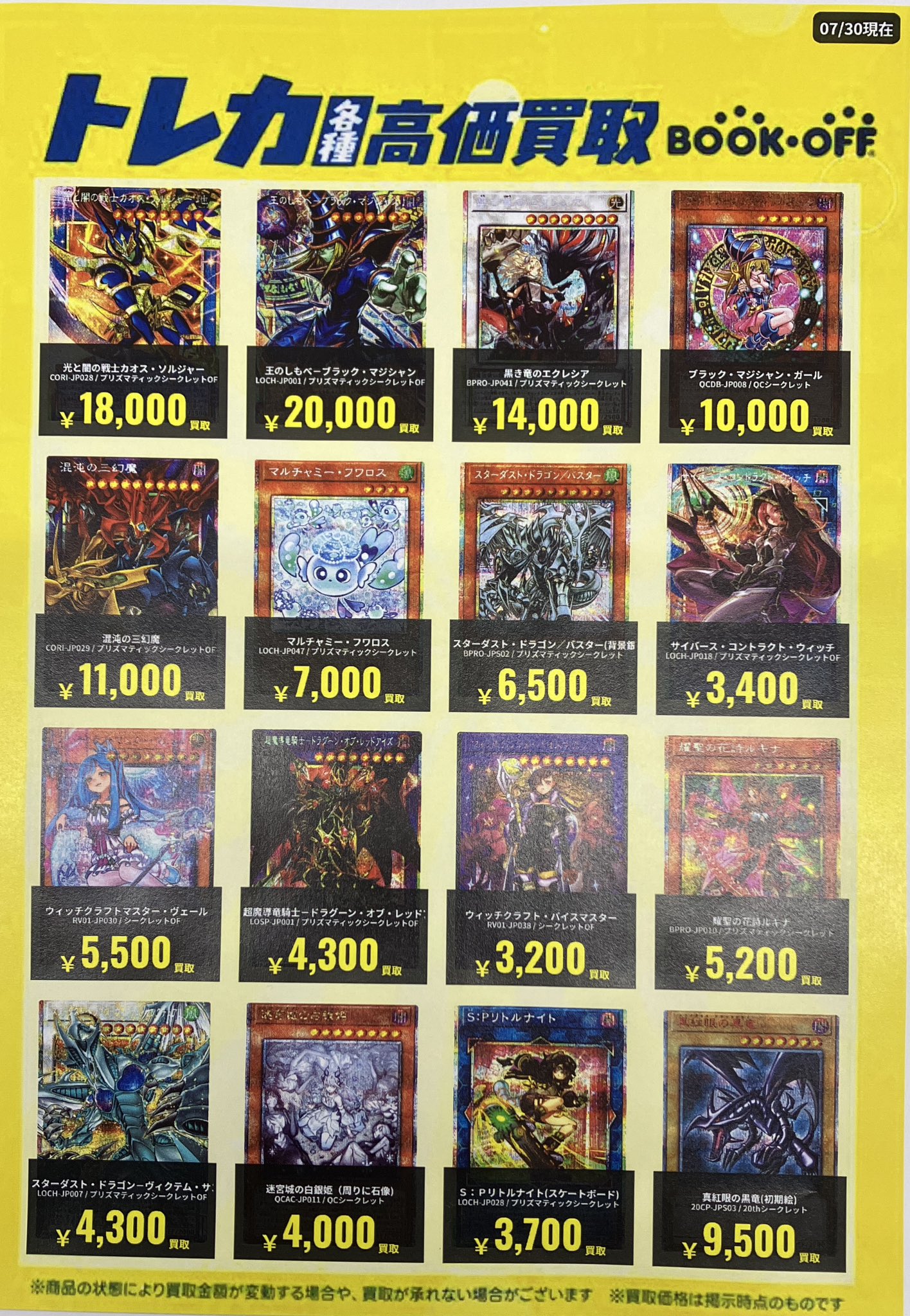 ブックオフプラス高崎上大類店【トレカ・アニメグッズ】 в X
