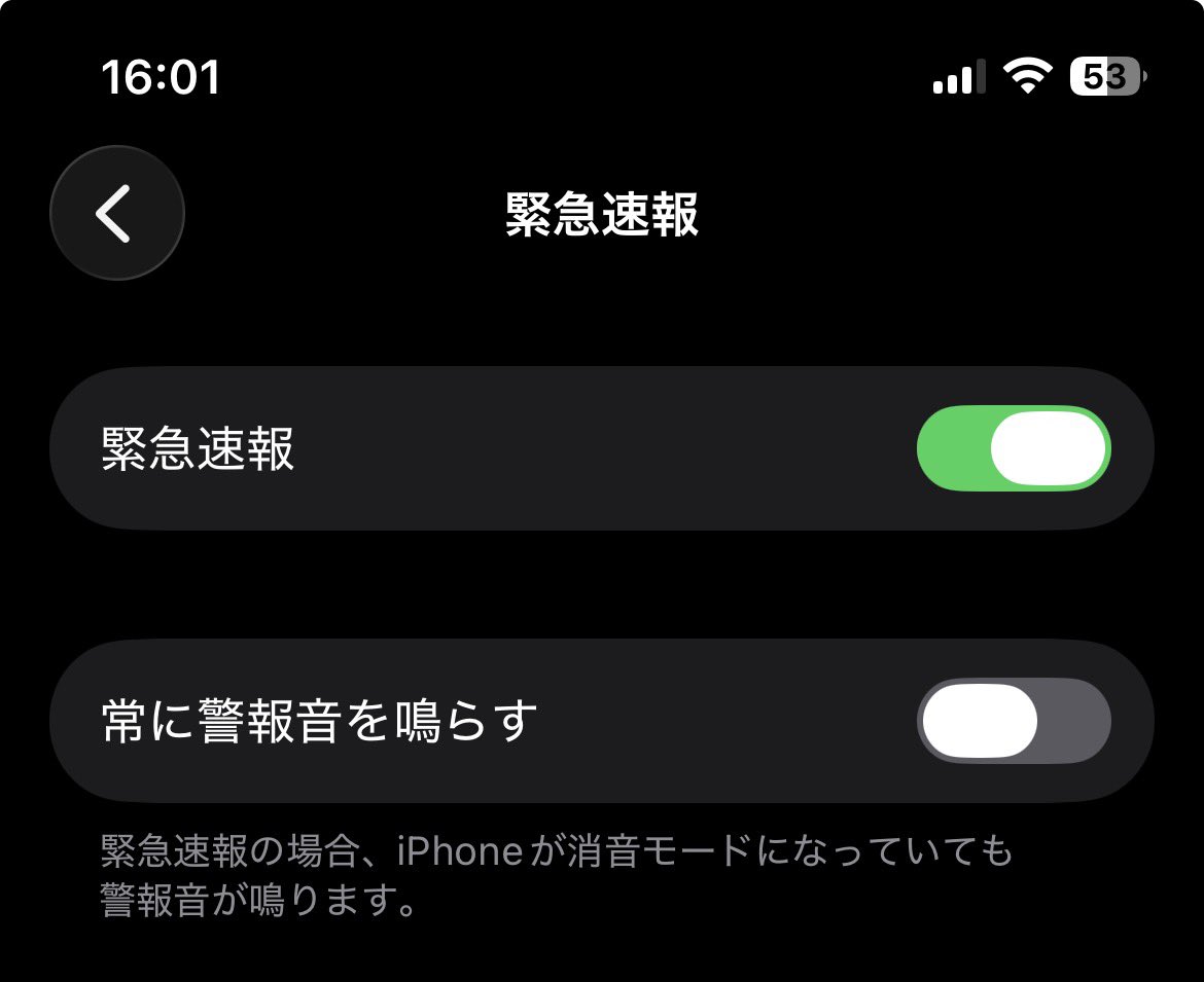 bn0711echu's tweet photo. 少し前に見たらこんな設定できるようになってたから設定して普段マナーモードなんだけど、たまたま解除してたら昨日鳴って😭
うちのにゃんこ達は緊急地震速報の音、覚えてしまったみたいで、テレビから音がするだけでビクビク💦
あの後すぐにマナーモードにしたら通知だけ表示されるようになって一安心 https://t.co/jh3uASgg9L