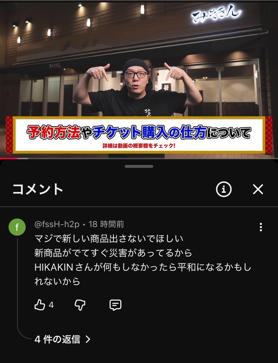 takatsukiehy's tweet photo. みそきん大阪店のコメント欄香ばしくなってて https://t.co/84r1jaJZ22