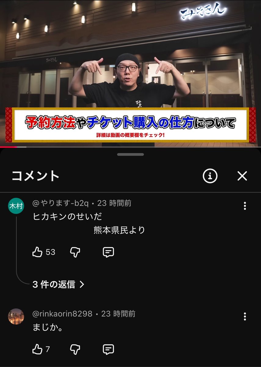 takatsukiehy's tweet photo. みそきん大阪店のコメント欄香ばしくなってて https://t.co/84r1jaJZ22