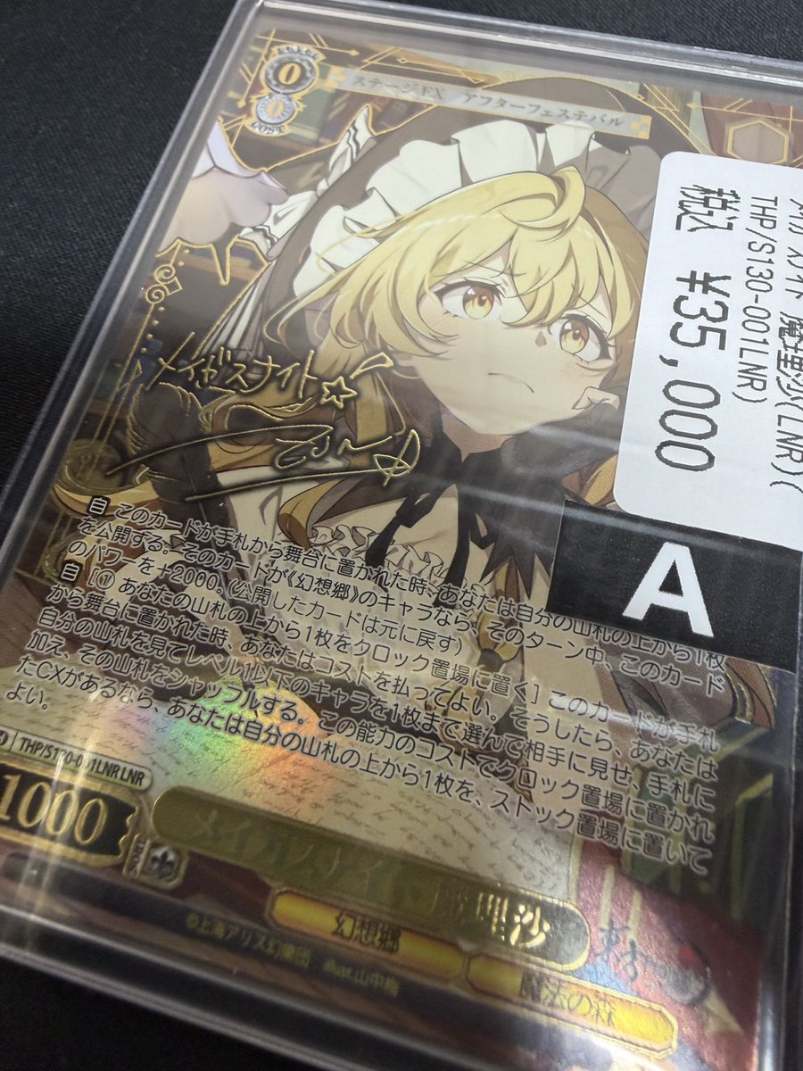 ヴァイスシュヴァルツ メイガスナイト魔理沙 LNR #ws2tcg
