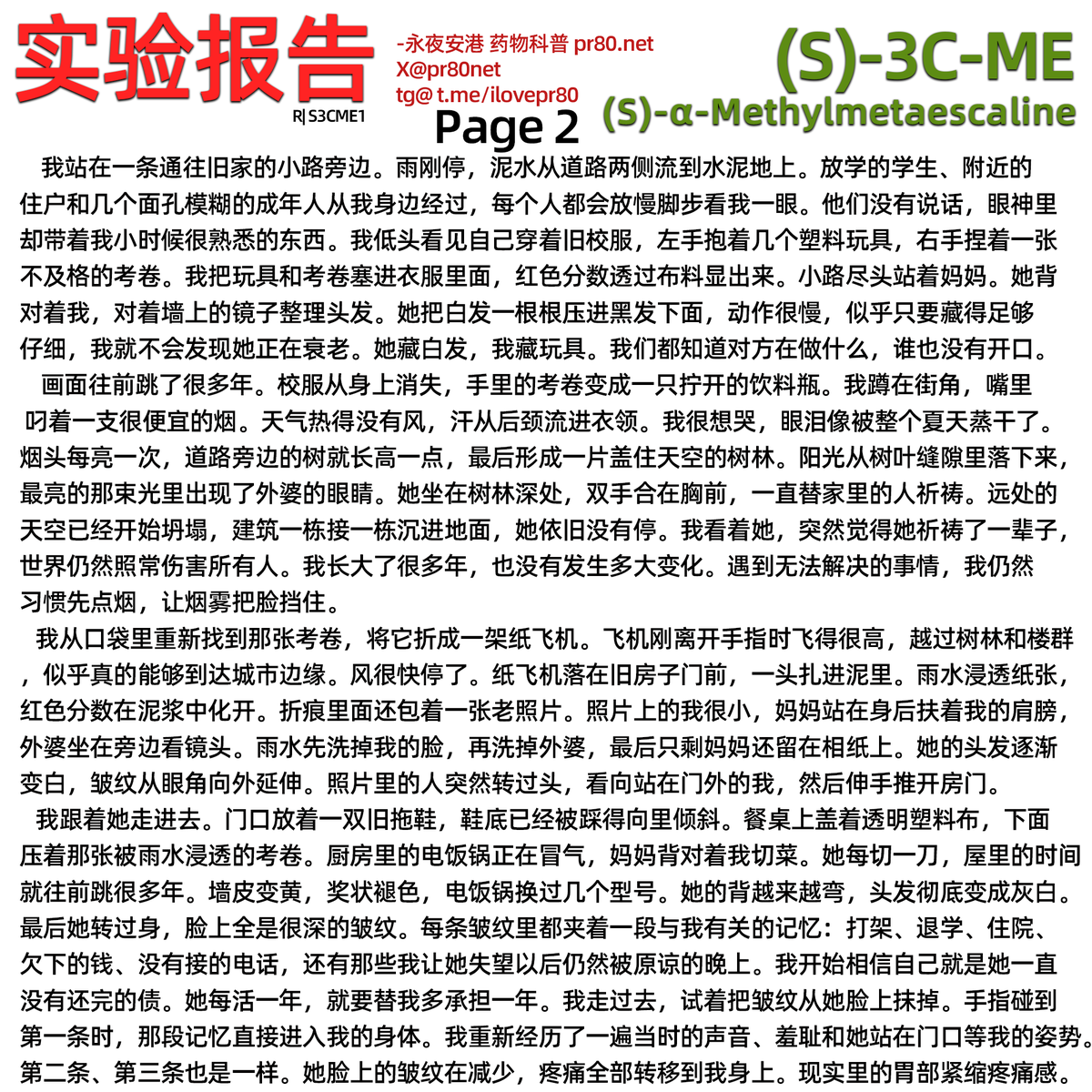 pr80net's tweet photo. (S)3C-ME Report【补档】 https://t.co/ADZYQzNiZy