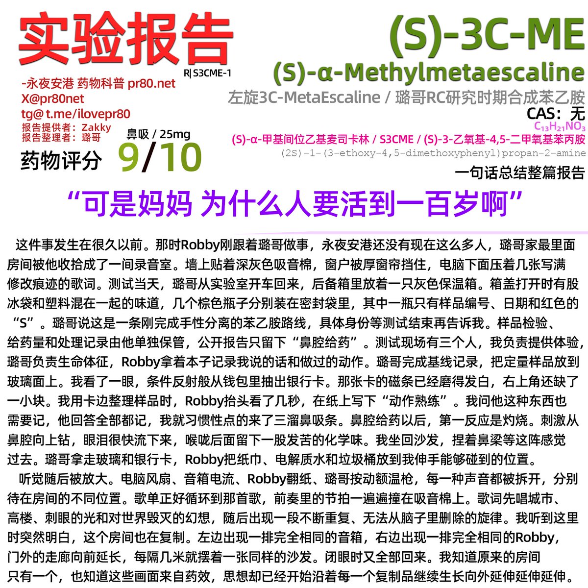 pr80net's tweet photo. (S)3C-ME Report【补档】 https://t.co/ADZYQzNiZy