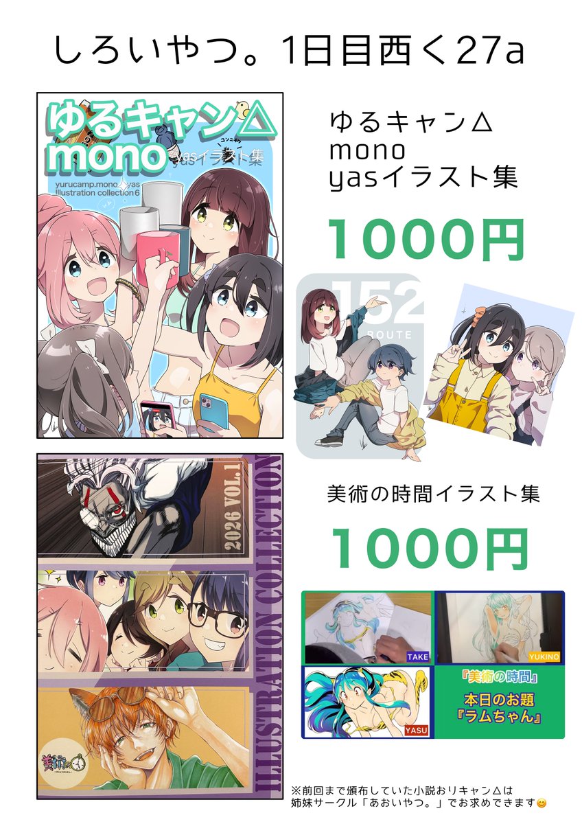 yas @C108土曜 西く27a (@yosiyasuyasu) / Posts and Replies / X