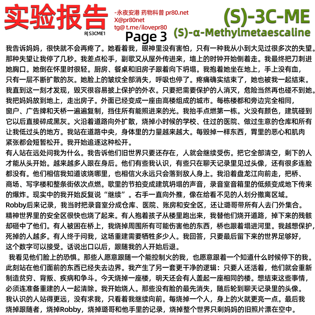 pr80net's tweet photo. (S)3C-ME Report【补档】 https://t.co/ADZYQzNiZy