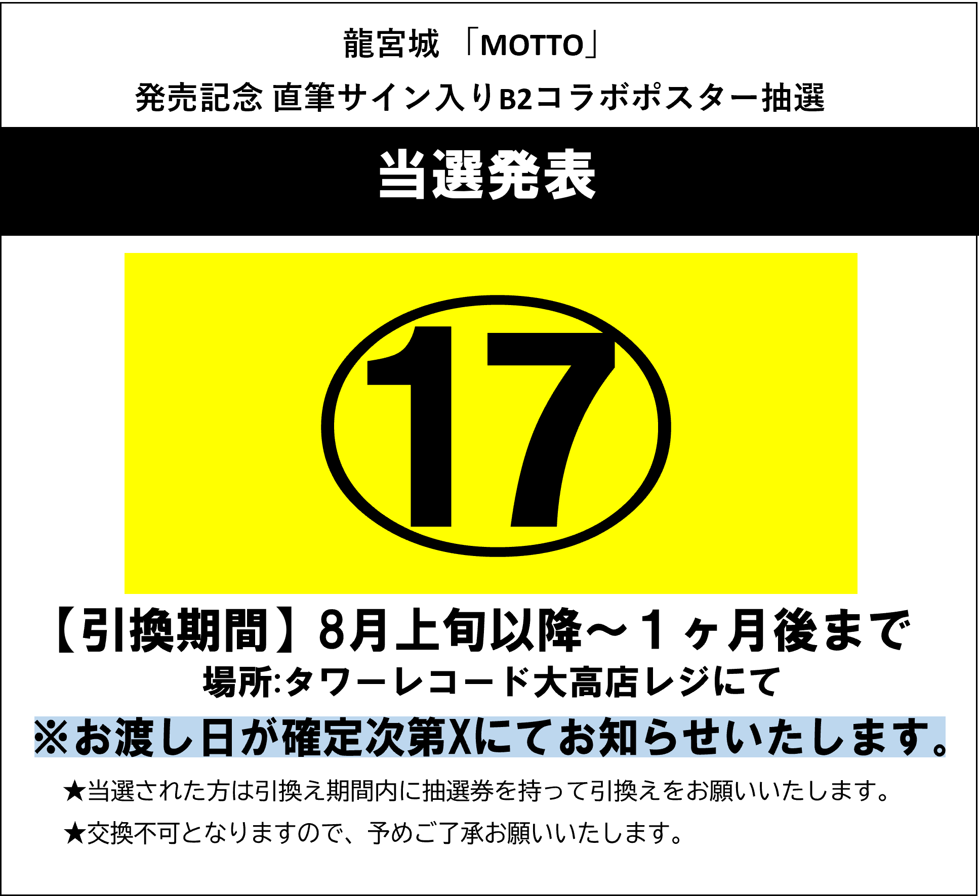Laputa / 直筆サイン入りB2サイズポスター タワーレコード大高店 on X: 