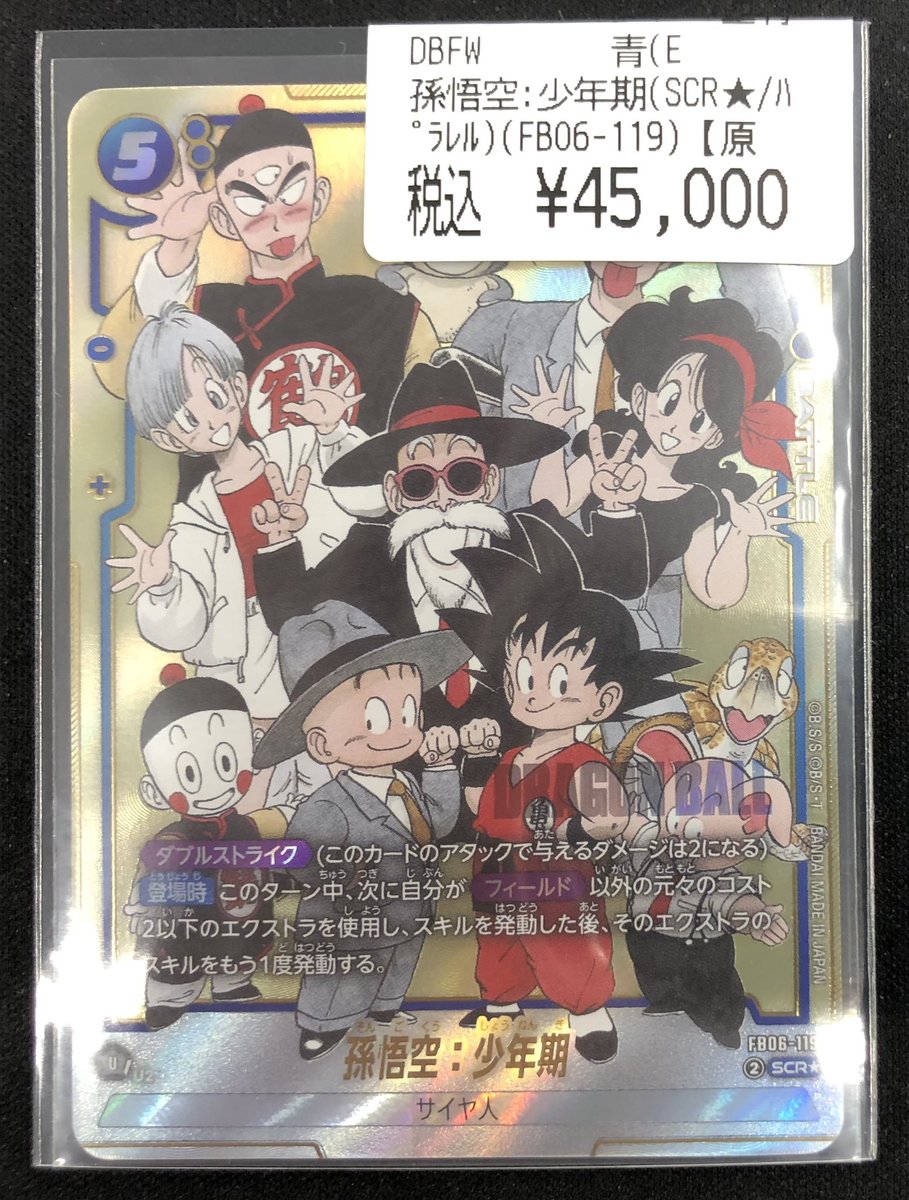 🐉ドラゴンボールフュージョンワールド🐉 🟦孫悟空 少年期(SCR