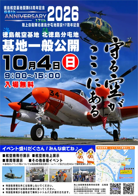 海上自衛隊 徳島教育航空群【公式】 on X: 