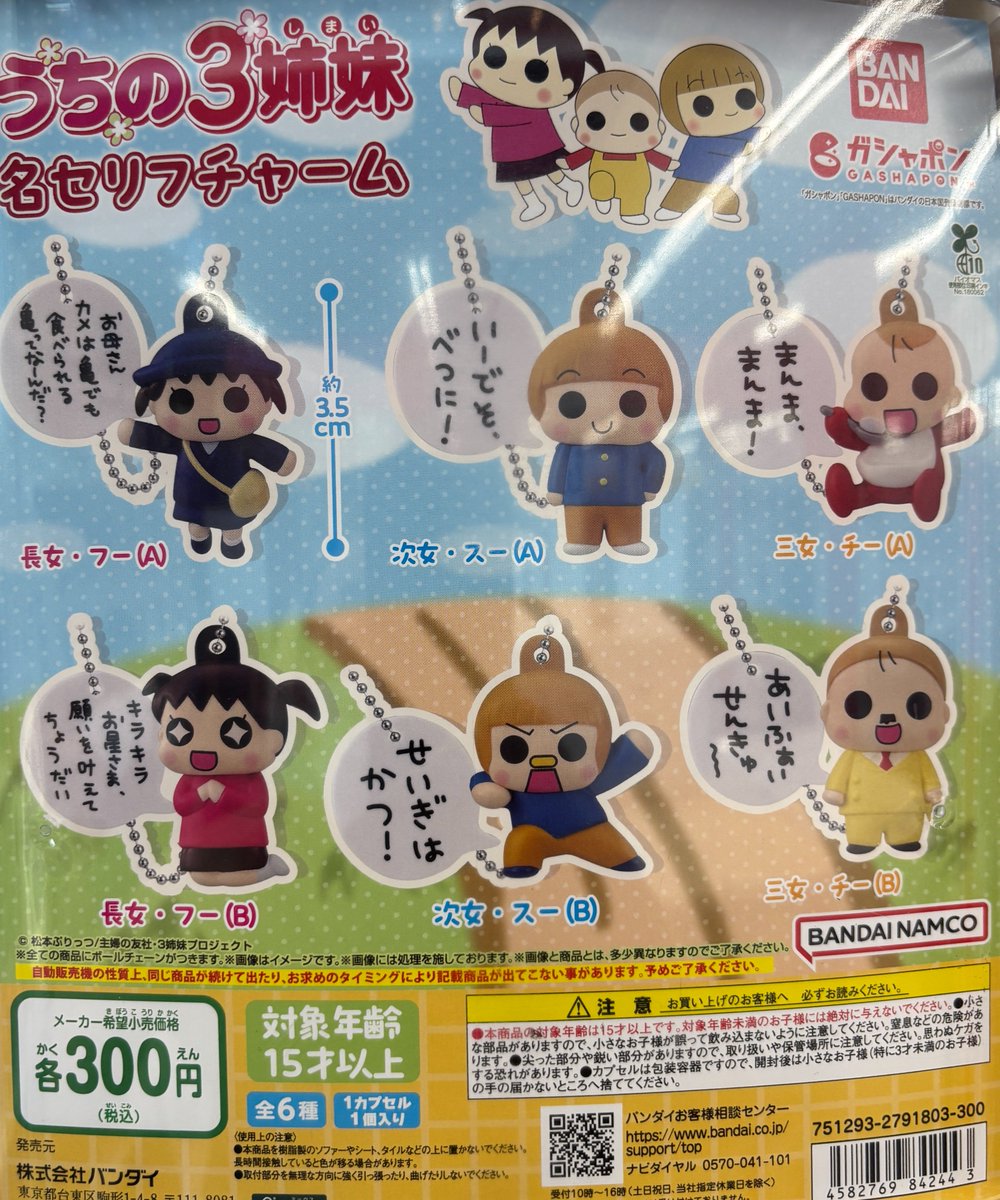 💡新商品入荷💡 「うちの3姉妹 名セリフチャーム」 入荷しました！ ご