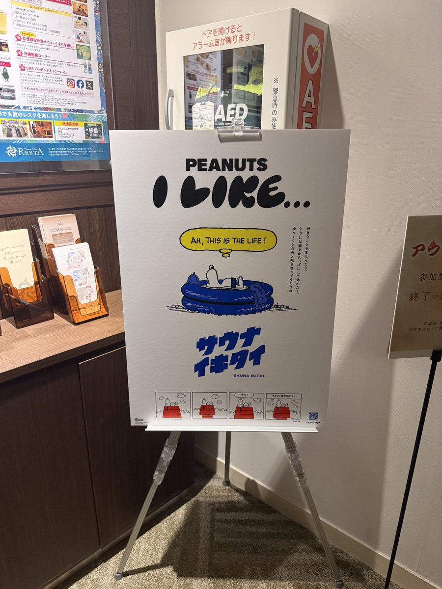 ponyolion's tweet photo. 暑さが落ち着いた気温での外気浴目当てに池袋レスタへ！

平日夜のキリッとした水風呂と、ビル風の外気浴がベストフィットしました♨

サウナイキタイ×ピーナッツの冊子もゲットできてうれしいです🥜 https://t.co/5Sqii0rnsB