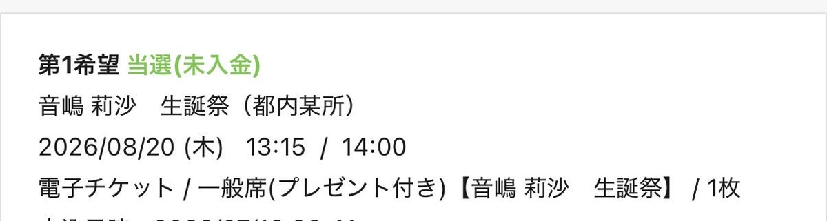 nm_risashika's tweet photo. 当選🎉
生誕祭初めてやからなんも分からんけども https://t.co/e6iheZXsTk