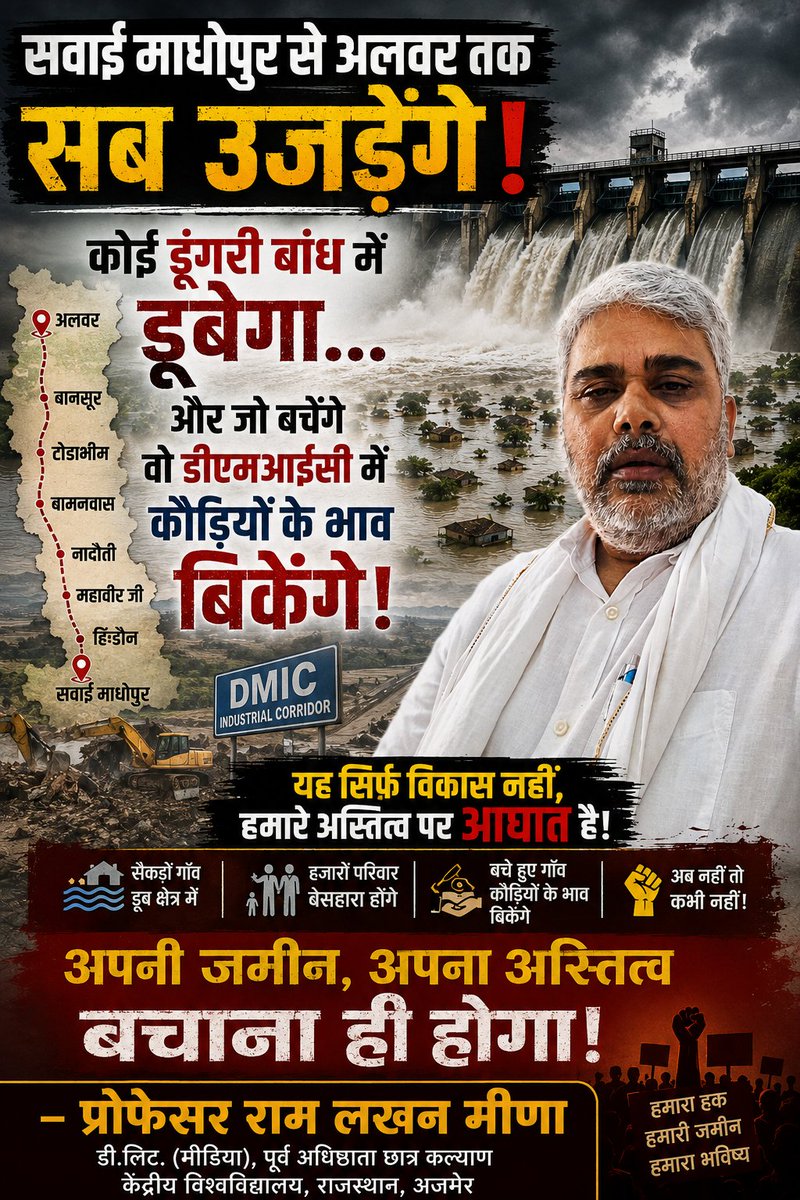 ProfRLMeena's tweet photo. डूंगरी बांध बनेगा तो बचेगा कोई नहीं, डूबने वाले तो डूबेंगे ही पर डूब से बचने वाले भी उजड़ेंगे!
#डूंगरी_बांध 
@ProfessorLakhan @ProfRLMeena https://t.co/3U387YSSt9