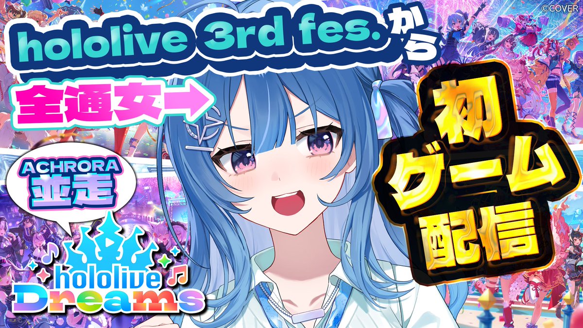 ACHRORAofficial's tweet photo. ＼🫧#ACHRORA 初ゲーム実況！🫧／

みんなで #ホロドリ を初プレイ！
三枠全部見てくれたら嬉しいなー☺️
📺7月29日 23:00~

🖤さやな視点🖤
https://t.co/lb0M0AwBpz

🐳りらら視点🐳
https://t.co/UZnZ528Q4c

🐣ひなみ視点🐣
https://t.co/C1ZgD2WUjX

#ACHRORAホロドリ並走 https://t.co/tr8hmzJv3G