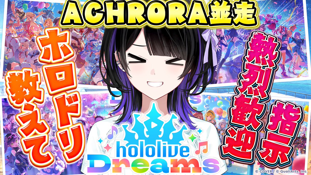 ACHRORAofficial's tweet photo. ＼🫧#ACHRORA 初ゲーム実況！🫧／

みんなで #ホロドリ を初プレイ！
三枠全部見てくれたら嬉しいなー☺️
📺7月29日 23:00~

🖤さやな視点🖤
https://t.co/lb0M0AwBpz

🐳りらら視点🐳
https://t.co/UZnZ528Q4c

🐣ひなみ視点🐣
https://t.co/C1ZgD2WUjX

#ACHRORAホロドリ並走 https://t.co/tr8hmzJv3G
