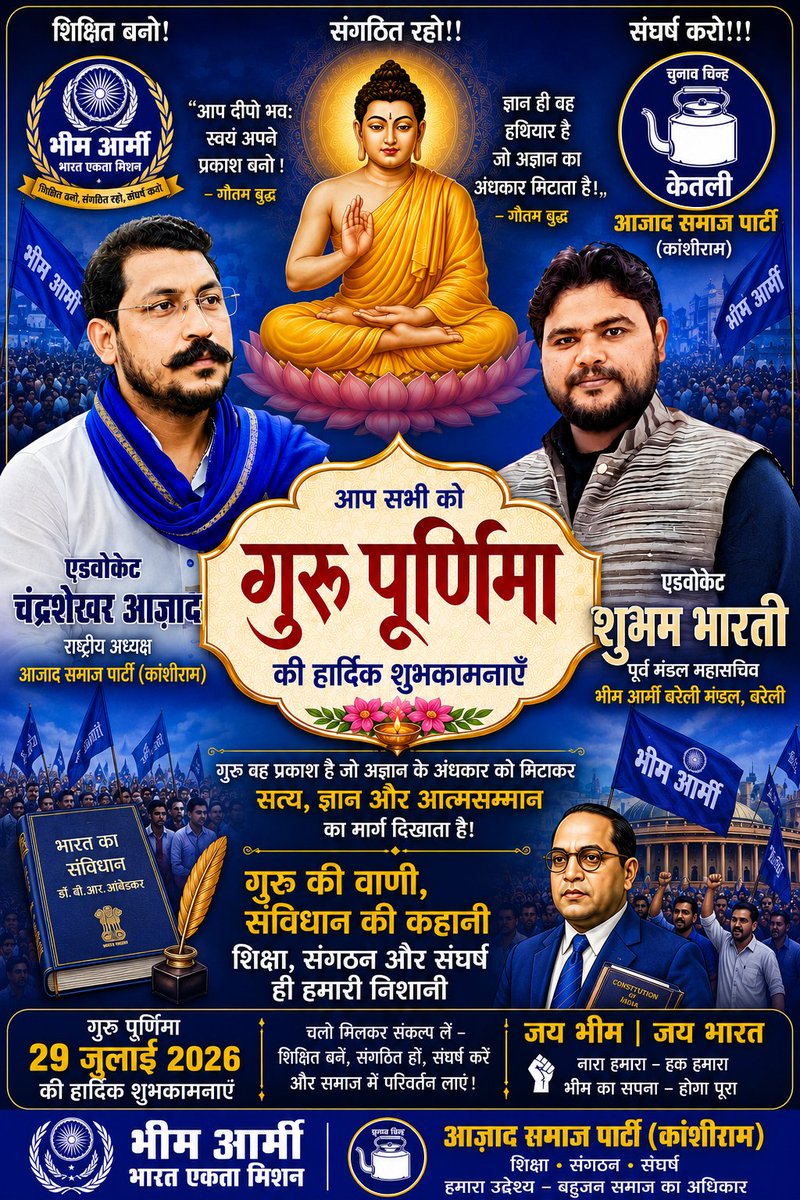 Shubham_ASP's tweet photo. #गुरु_पूर्णिमा_की_हार्दिक_मंगलकामनाएं 
आप सभी समस्त देश वासियो को गुरु पूर्णिमा की हार्दिक मंगलकामनाएं व बहुत बहुत बधाई 💐💐
@BhimArmyChief 
@VinayRatanSingh
@BhimArmy_BEM
आपका अपना वेटा अपना भैया अपना साथी 
#एड_शुभम_भारती 
#भीम_आर्मी_बरेली_मण्डल_बरेली https://t.co/BOrpZkqlfq