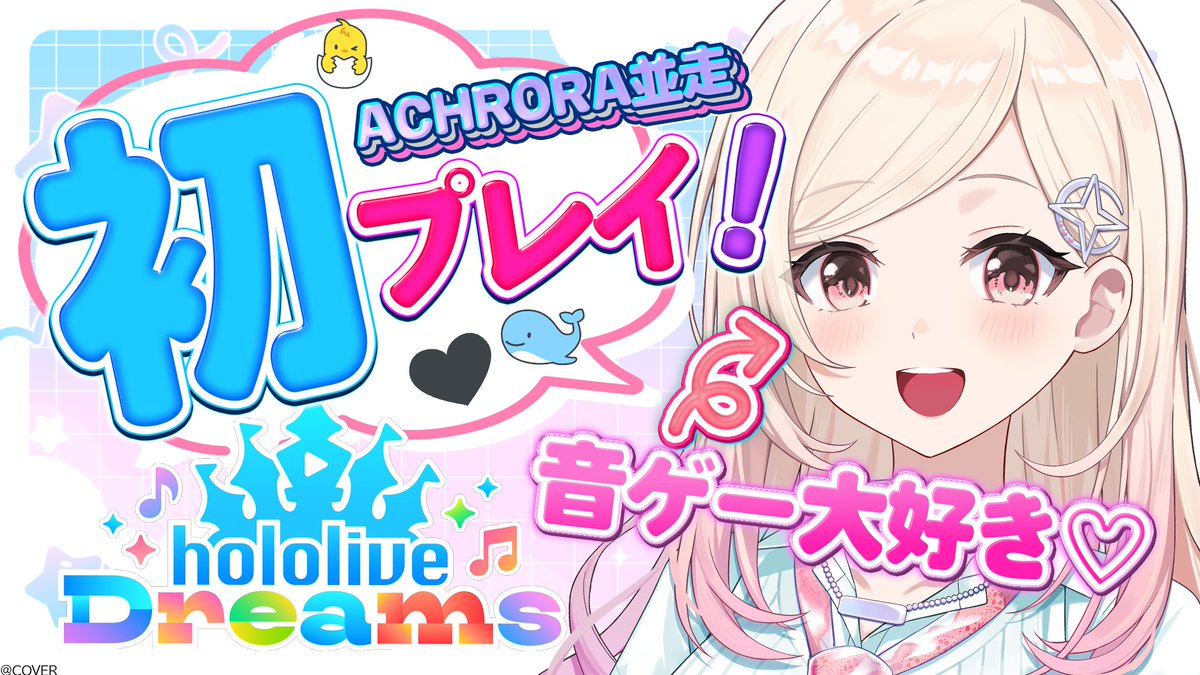 ACHRORAofficial's tweet photo. ＼🫧#ACHRORA 初ゲーム実況！🫧／

みんなで #ホロドリ を初プレイ！
三枠全部見てくれたら嬉しいなー☺️
📺7月29日 23:00~

🖤さやな視点🖤
https://t.co/lb0M0AwBpz

🐳りらら視点🐳
https://t.co/UZnZ528Q4c

🐣ひなみ視点🐣
https://t.co/C1ZgD2WUjX

#ACHRORAホロドリ並走 https://t.co/tr8hmzJv3G