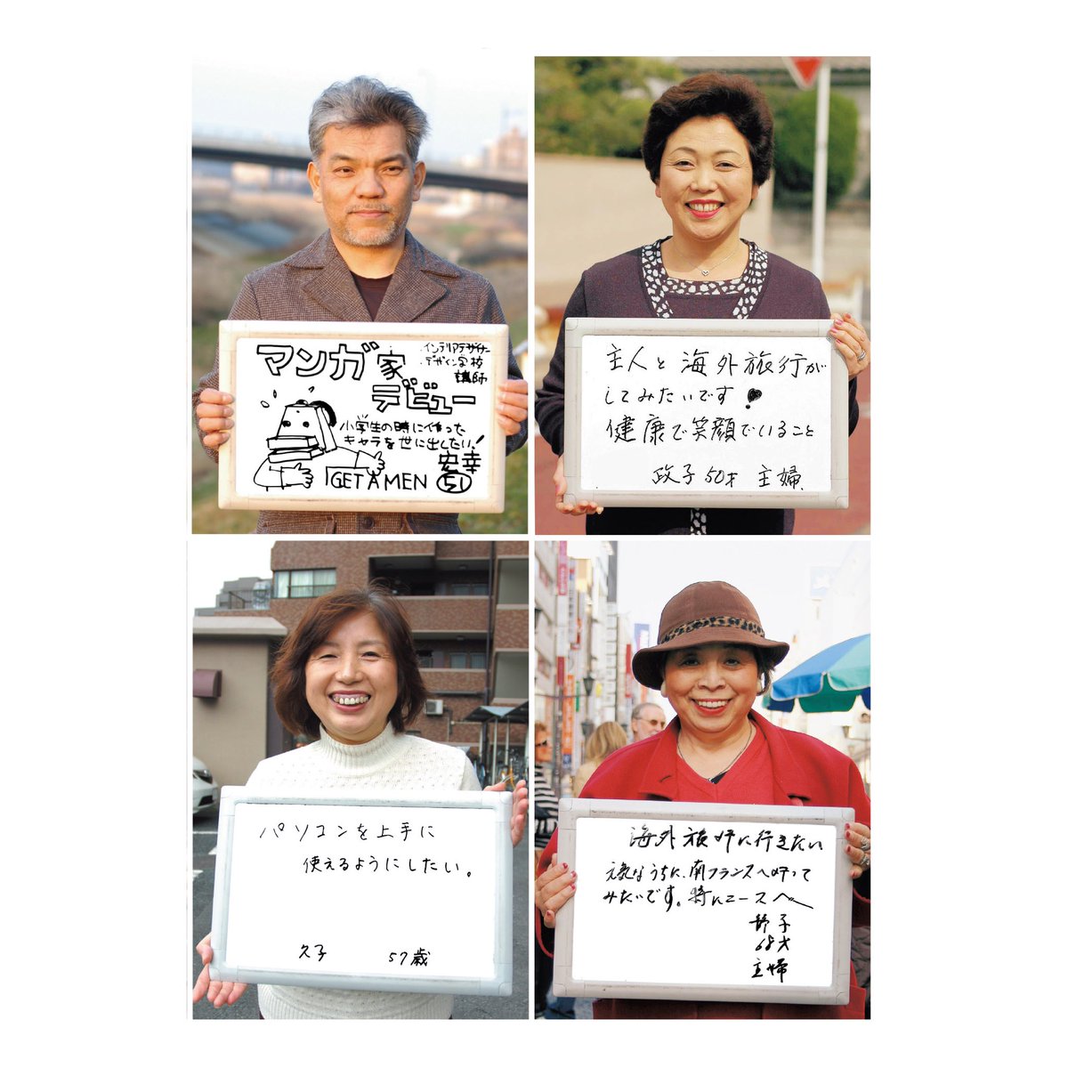 2007年】VOICE「死ぬまでに必ずしたいことは？」 40代、50代、60代の