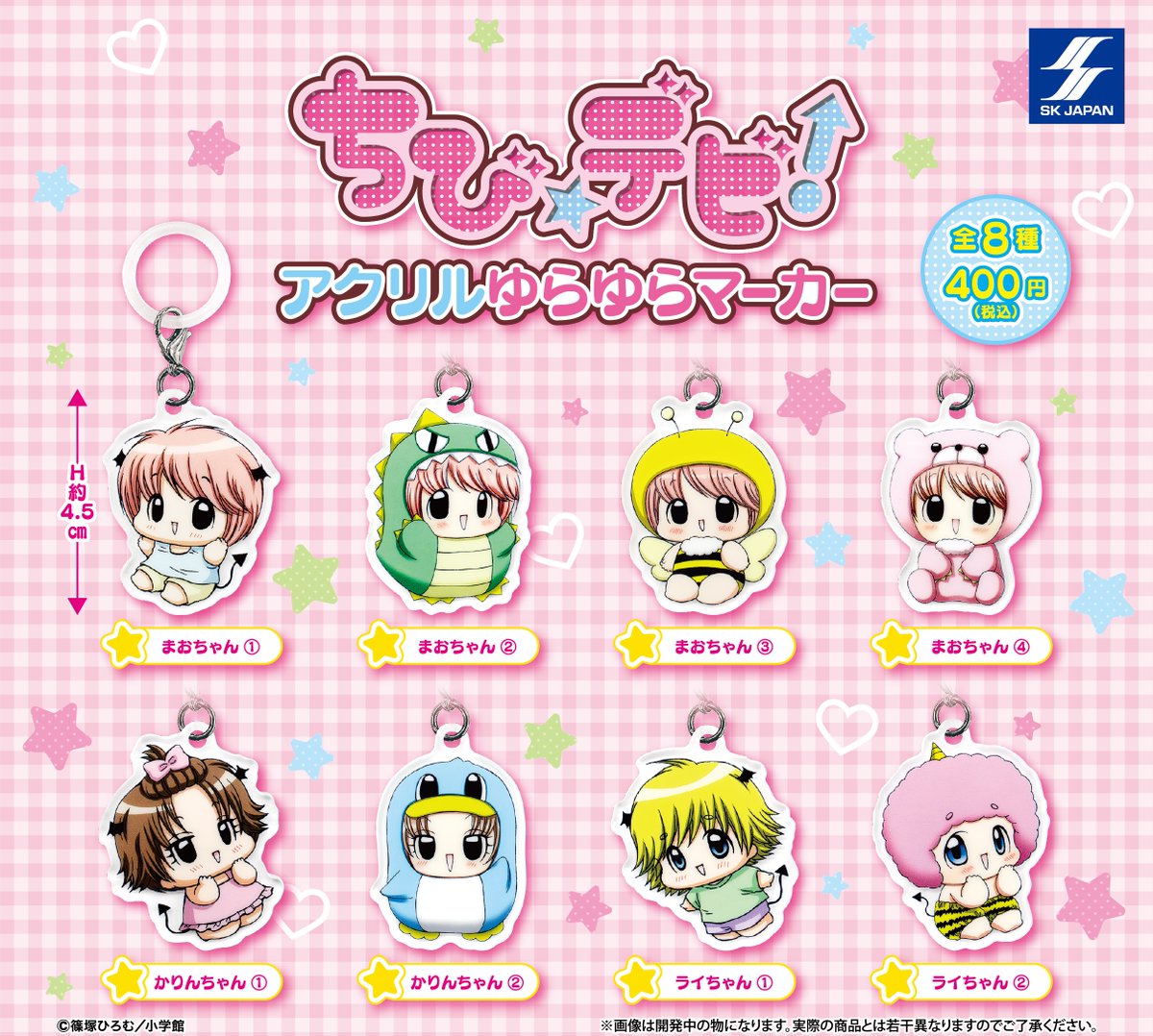 skcapsuletoy's tweet photo. 🌟8月商品のご紹介🌟
ちび☆デビ！アクリルゆらゆらマーカー

まおちゃん、かりんちゃん、ライちゃんが色々な所に身に付けやすいゆらゆらマーカーになってカプセルトイに登場！

📢8月24日(月)より全国各地のカプセルトイ自販機で順次発売 https://t.co/ETKDCEXXY9