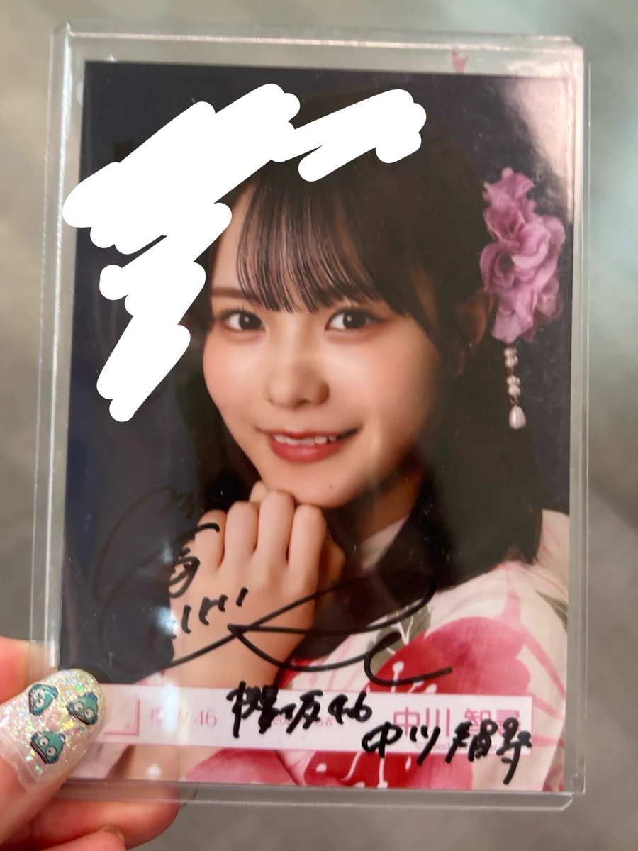 Sakura в X: „人生初の直筆サイン入り生写真引いてしまった