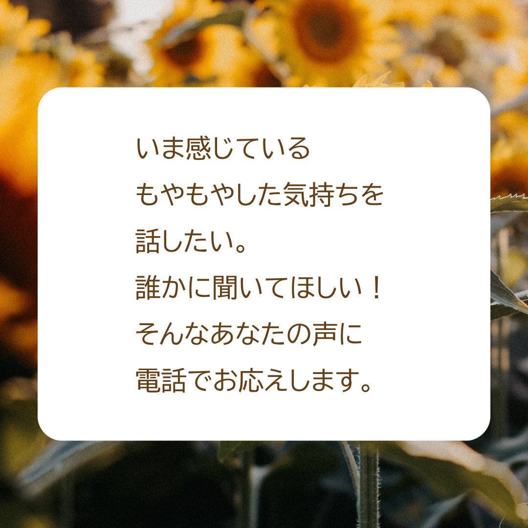 AKASHI_with_'s tweet photo. こんにちはウィズあかしです。女性のための電話相談ほっとラインのお知らせです。

✅１回30分

✅相談無料（通話料はかかります）

✅匿名

✅秘密は厳守します

✅予約不要です

いま感じているもやもやした気持ちを話したい。誰かに聞いてほしい！そんなあなたの声に電話でお応えします。 https://t.co/COWfnfbEAs