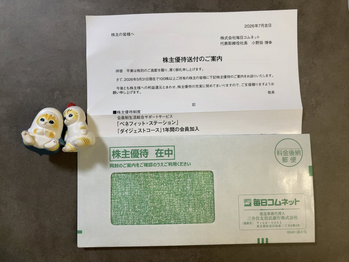 latteham's tweet photo. 毎日コムネット
初取得の株主優待が着弾しました🤭なんか色々な所で使えそうで楽しみです🎶
8月1日が待ち遠しいなり😁

株主優待最高ｽｷﾞ😉ﾔﾒﾗﾚﾅｲﾉﾀﾞ🐥 https://t.co/HJjlJA2Vax