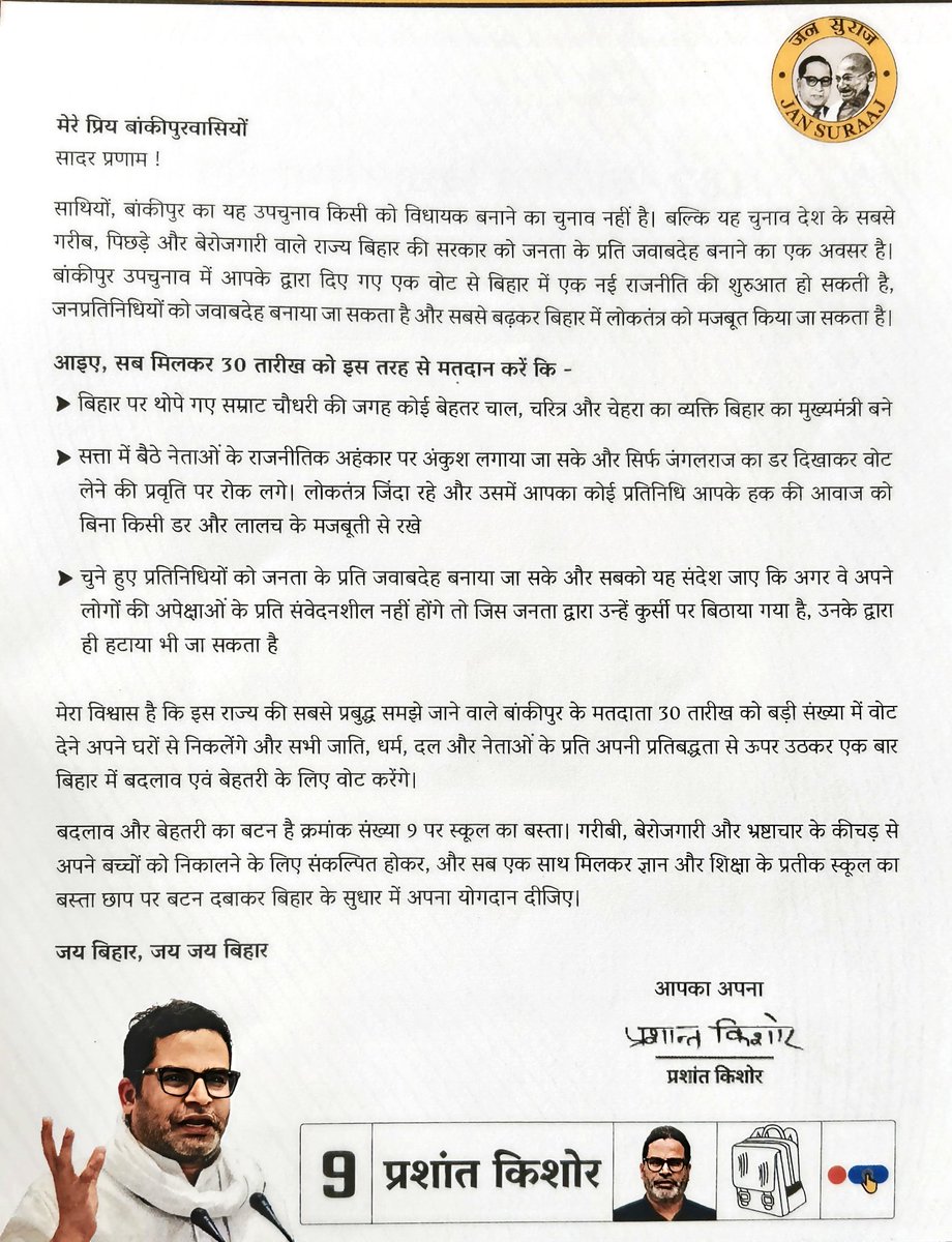 AmarsinghBihar's tweet photo. परिवर्तन में सहयोग करें,
प्रशांत किशोर को वोट करें। https://t.co/X5p5K6hZgh