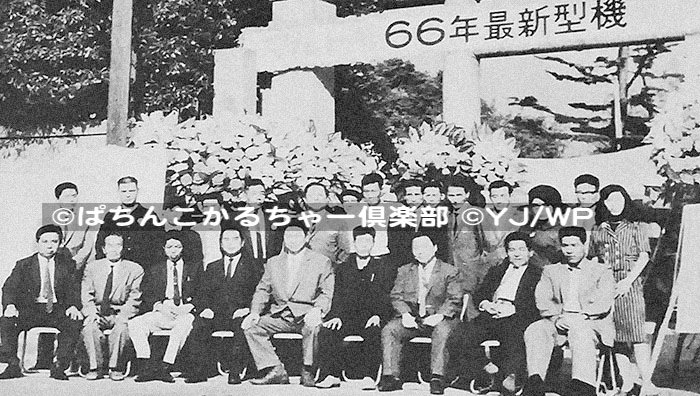 p_cultureclub's tweet photo. 【豊丸】豊丸は1960年に設立され、初めて単独の新機種展示会を開催したのが1965年秋でした。写真は会場となった大阪・八阪神社にて、幹部社員による記念撮影が行われた時のもの。高速払い出しがウリの『ハイベスターII号』という新機種が目玉だったそうで、360名の来場者があったそうです。 https://t.co/YTjiOtBN2W